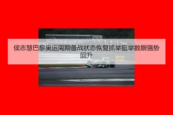 hou-zhi-hui-ba-li-ao-yun-zhou-qi-bei-zhan-zhuang-tai-hui-fu-zhua-ju-ting-ju-shu-ju-qiang-shi-hui-sheng-3-535.jpg