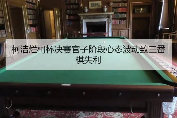 ke-jie-lan-ke-bei-jue-sai-guan-zi-jie-duan-xin-tai-bo-dong-zhi-san-fan-qi-shi-li-3-790.jpg